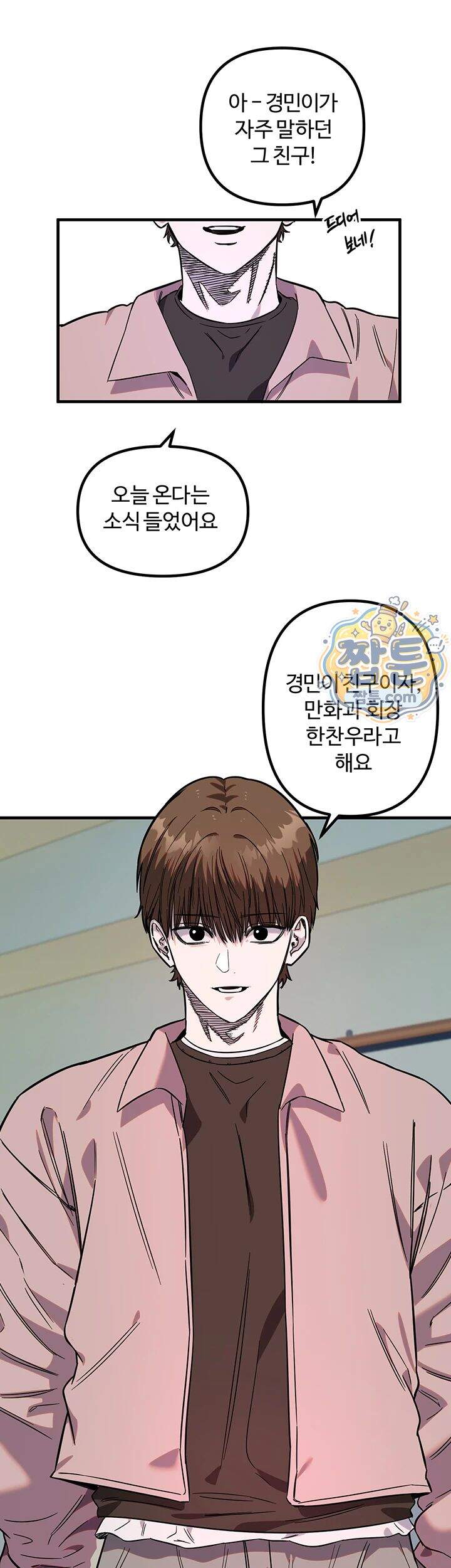 마니또 95화 18