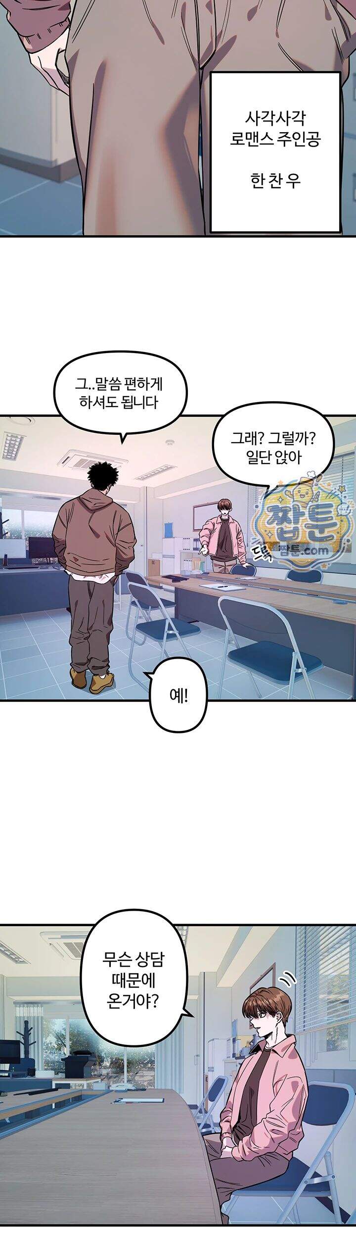 마니또 95화 19