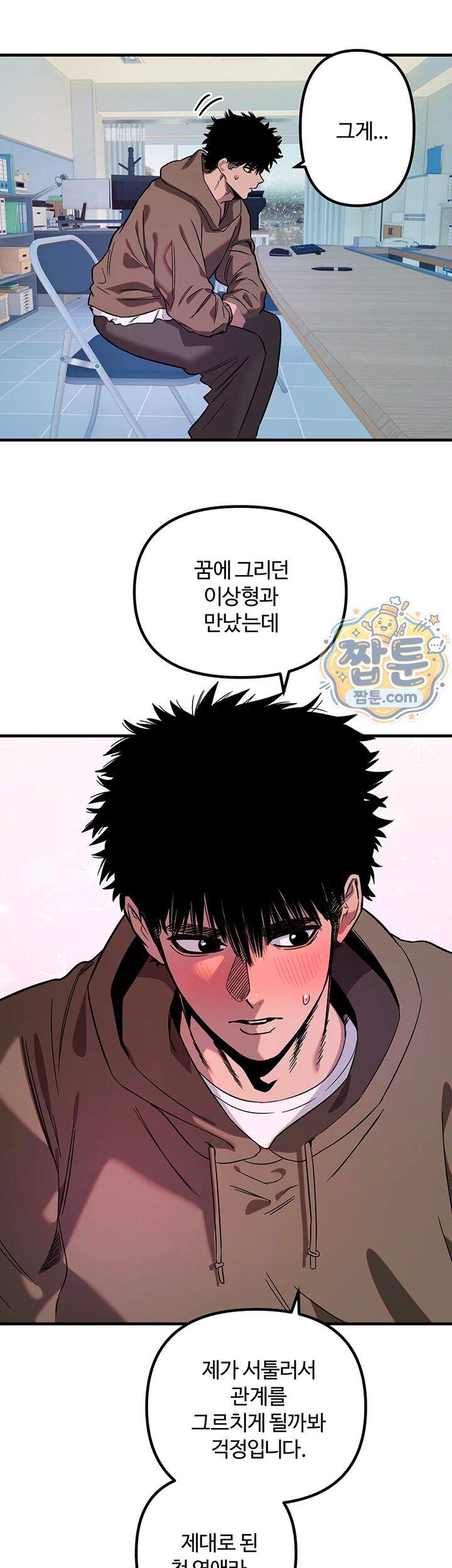 마니또 95화 20