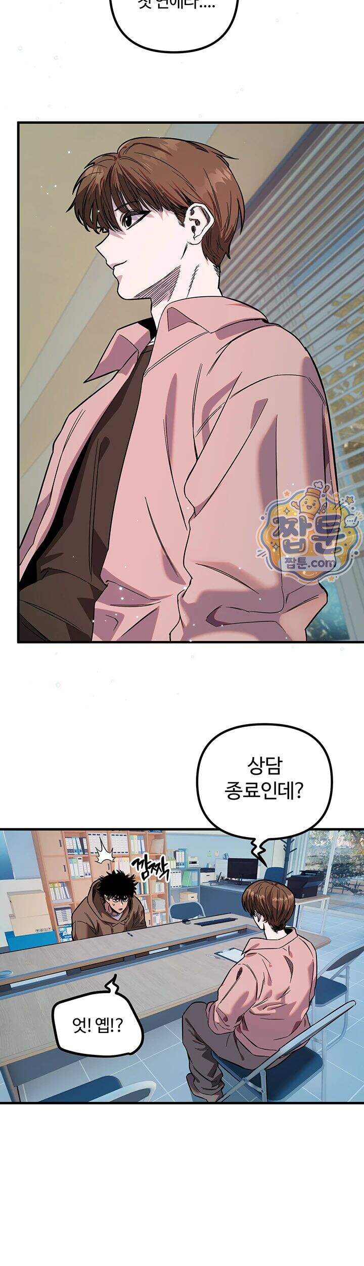 마니또 95화 21