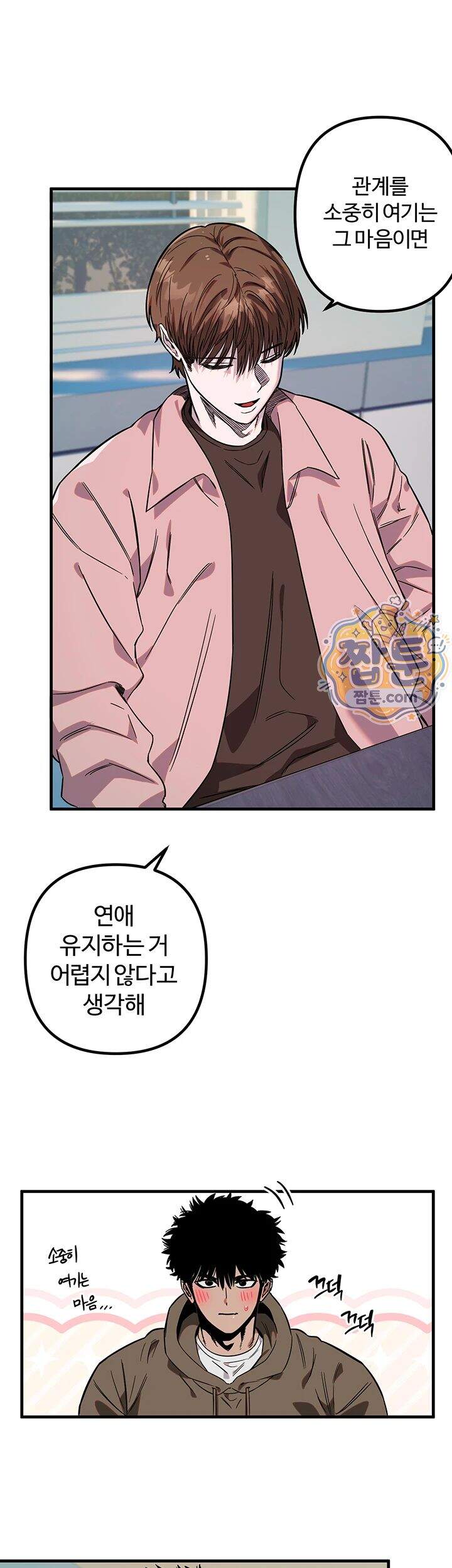 마니또 95화 23