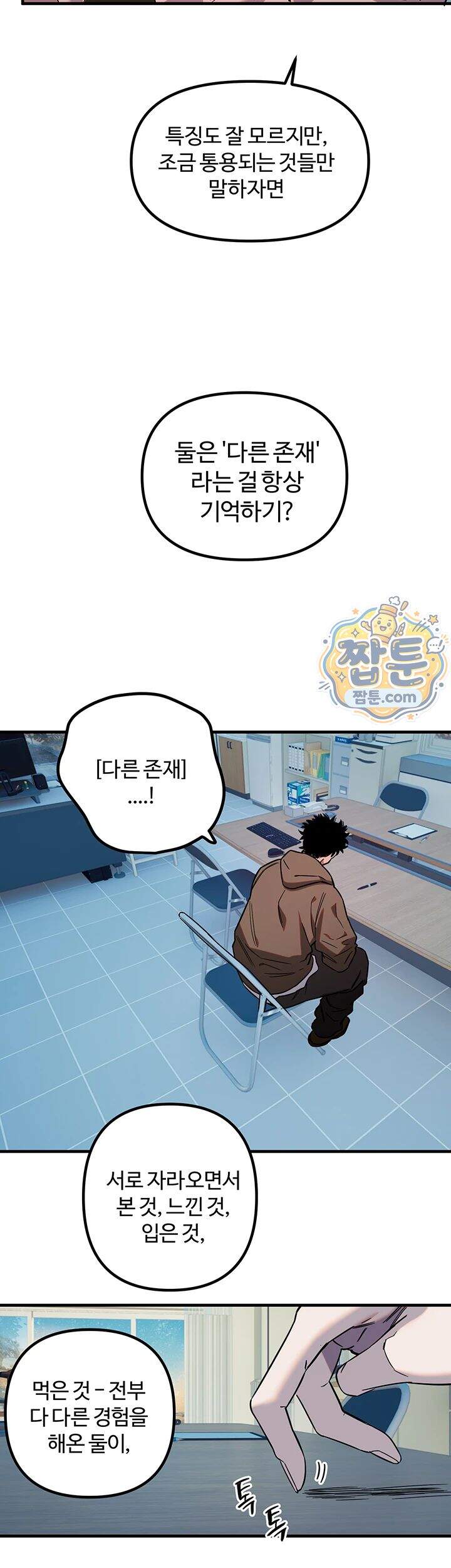 마니또 95화 25