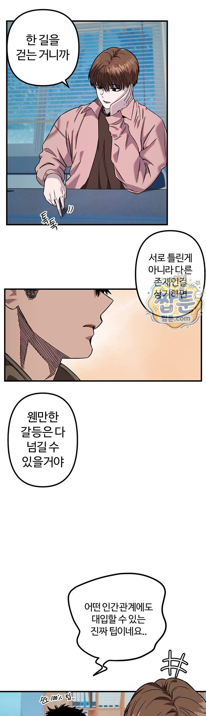 마니또 95화 26