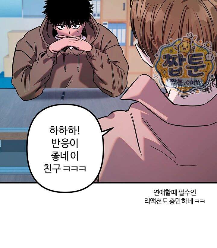 마니또 95화 27