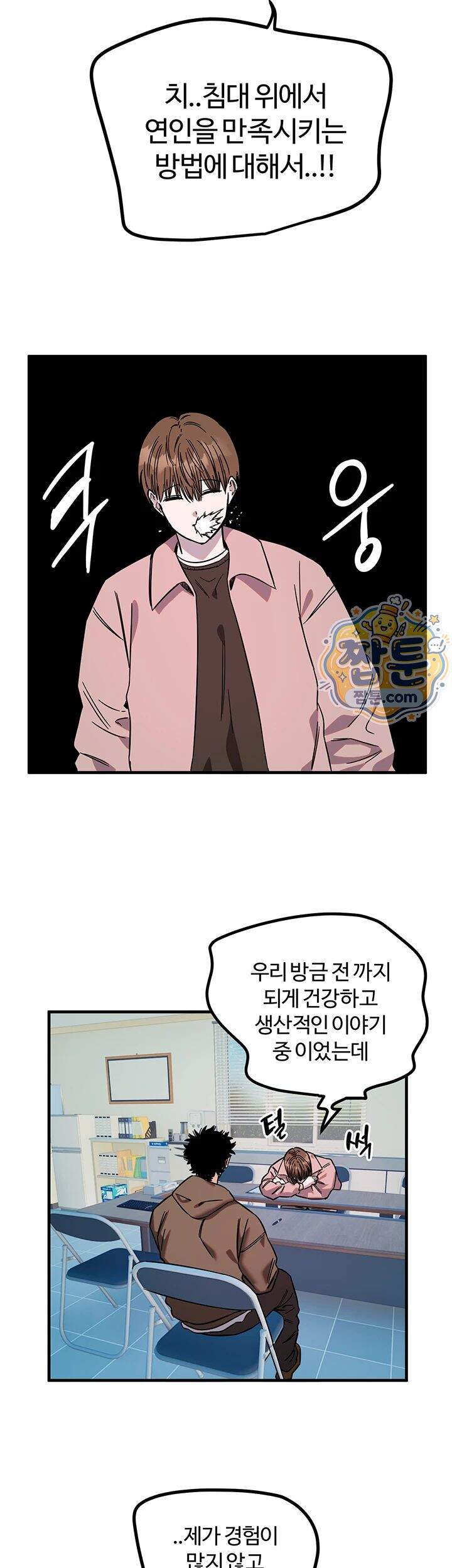마니또 95화 30