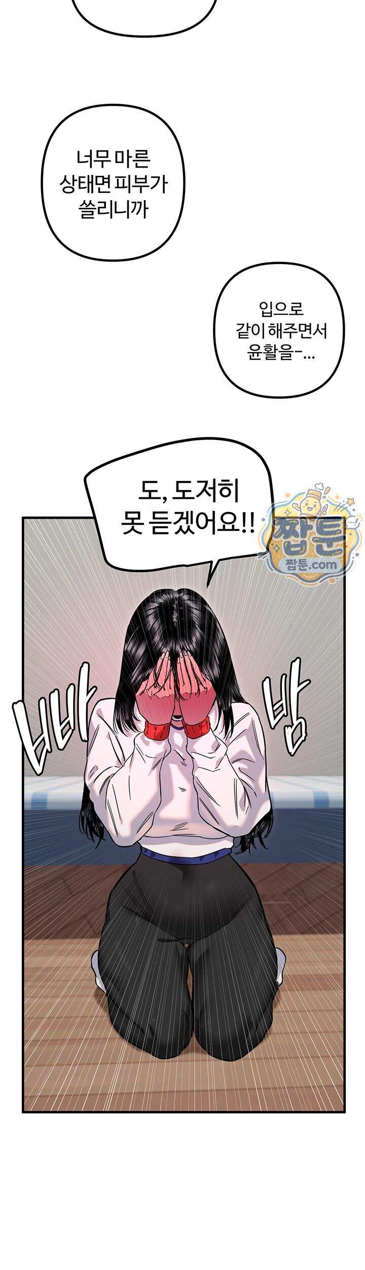 마니또 95화 34