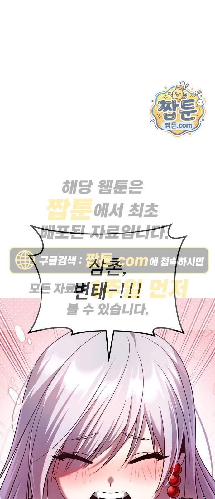 2회차 환관이 남성을 되찾음 100화 1