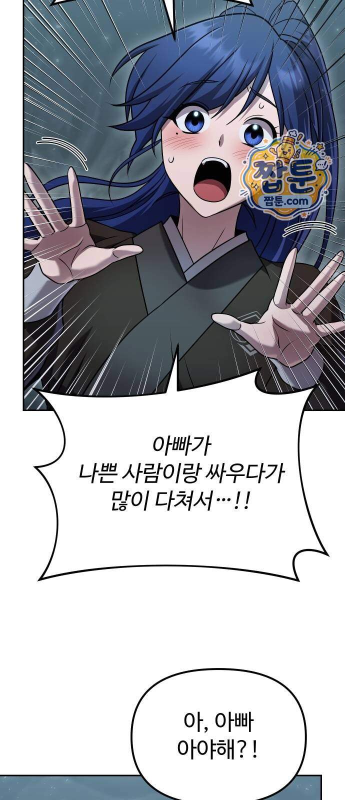 2회차 환관이 남성을 되찾음 100화 3