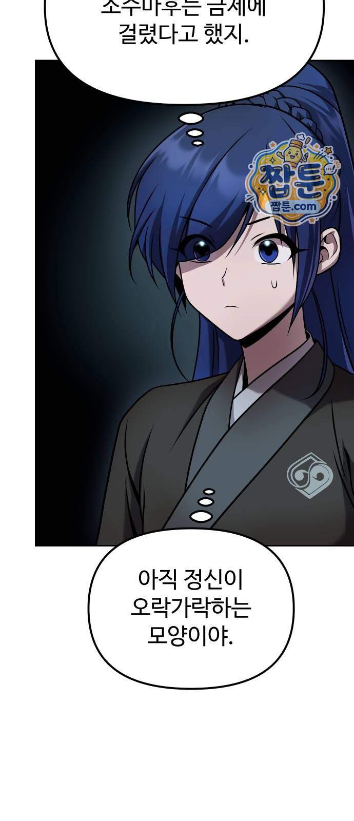 2회차 환관이 남성을 되찾음 100화 14