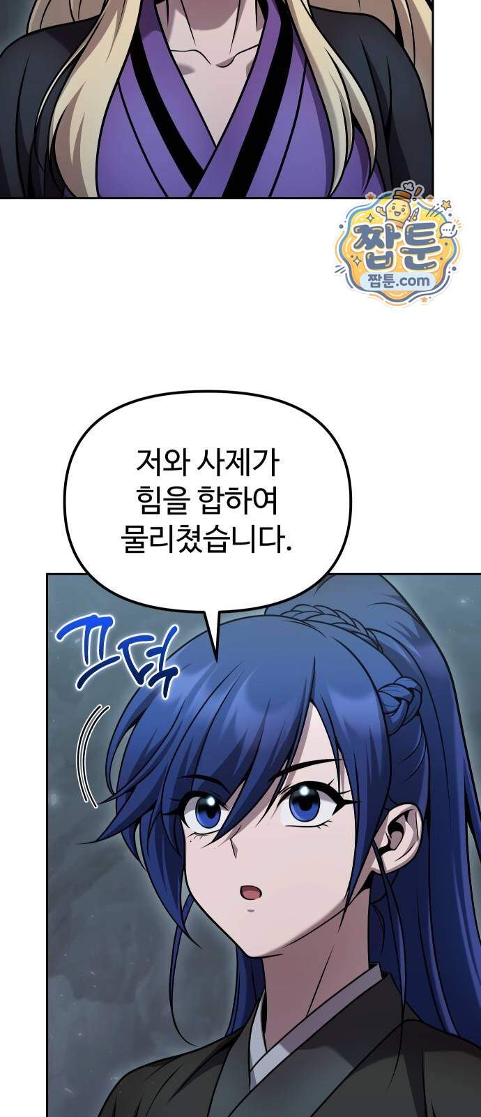 2회차 환관이 남성을 되찾음 100화 24