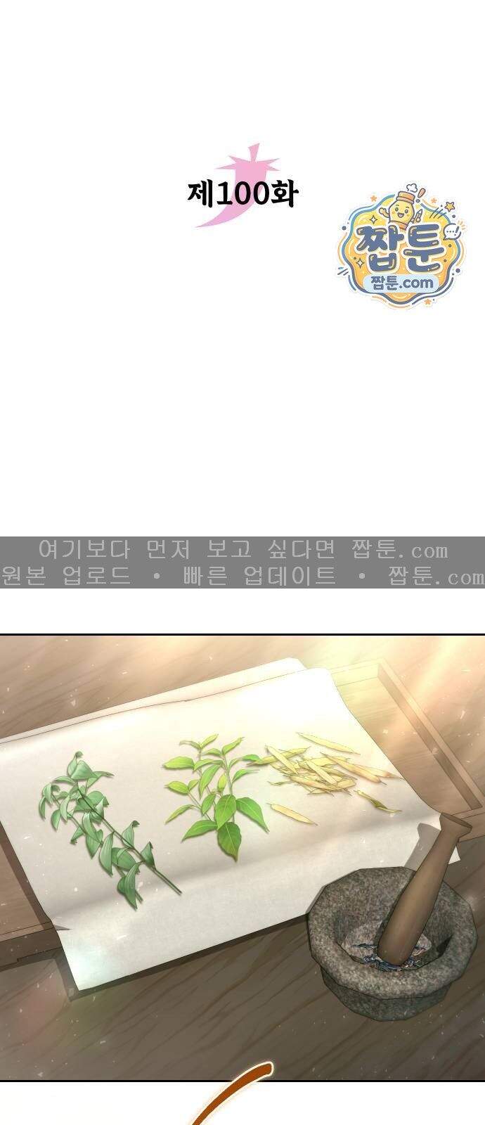 2회차 환관이 남성을 되찾음 100화 27
