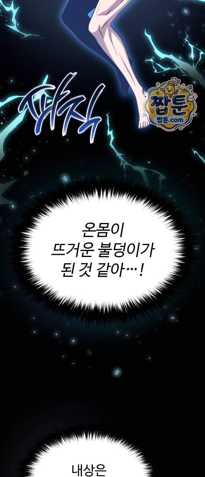 2회차 환관이 남성을 되찾음 100화 32