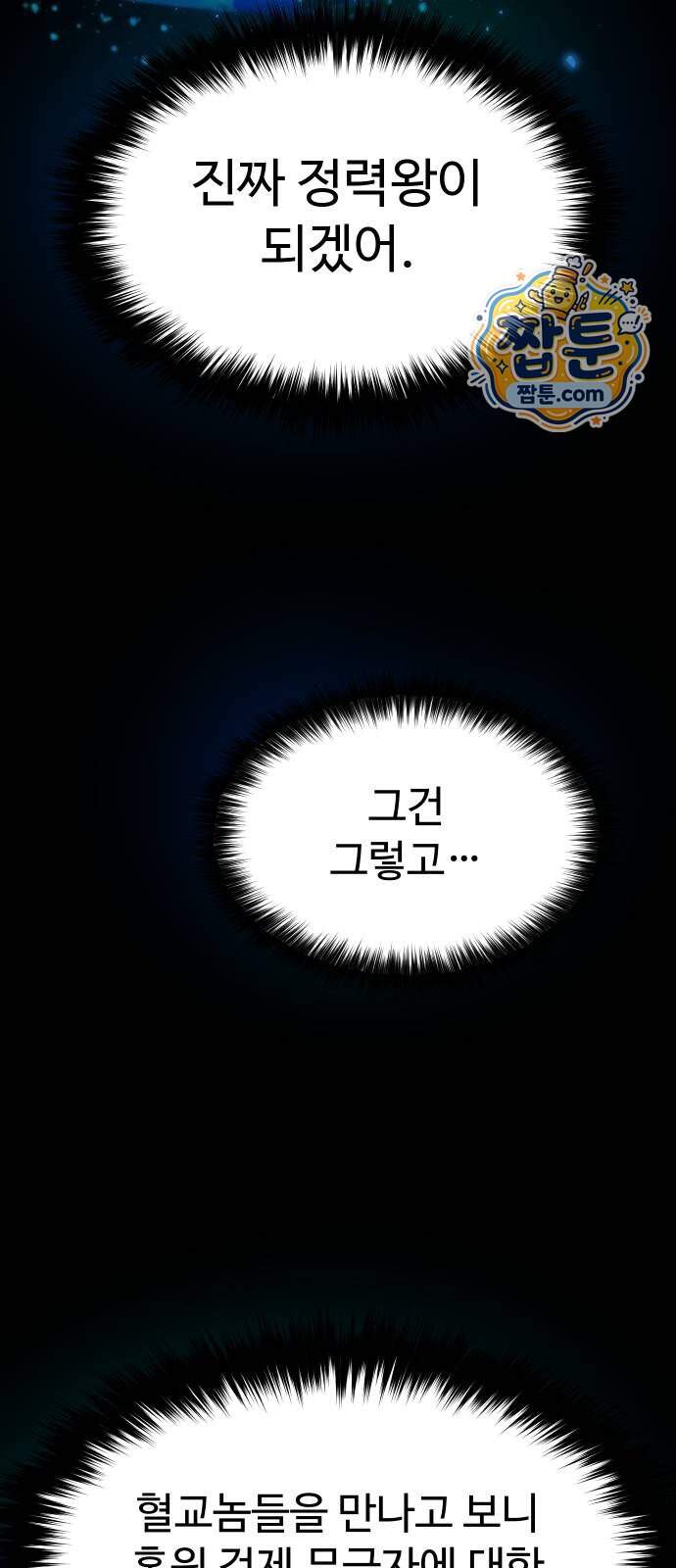 2회차 환관이 남성을 되찾음 100화 36