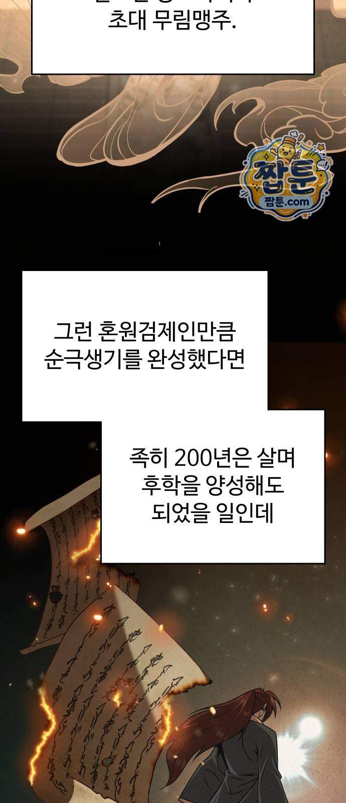 2회차 환관이 남성을 되찾음 100화 39
