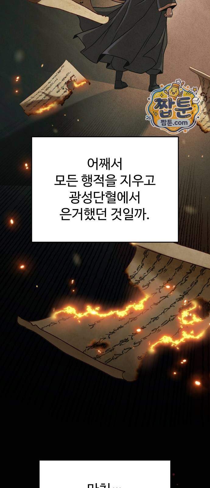 2회차 환관이 남성을 되찾음 100화 40