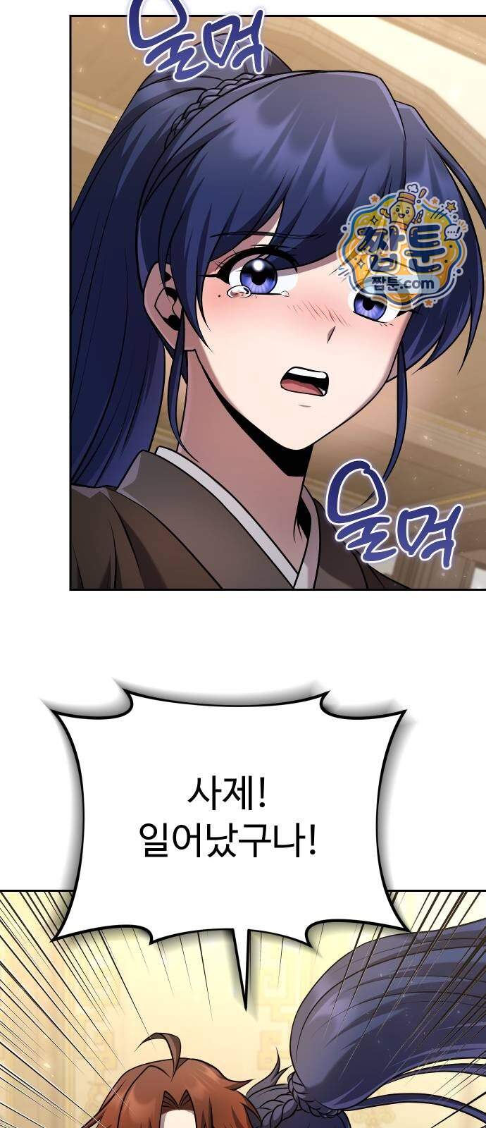 2회차 환관이 남성을 되찾음 100화 49