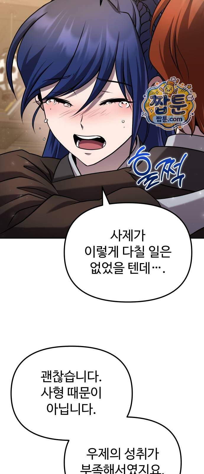 2회차 환관이 남성을 되찾음 100화 51