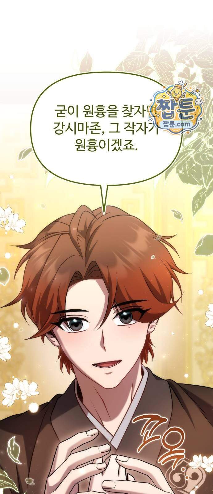 2회차 환관이 남성을 되찾음 100화 55
