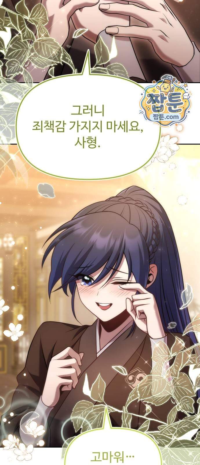 2회차 환관이 남성을 되찾음 100화 56