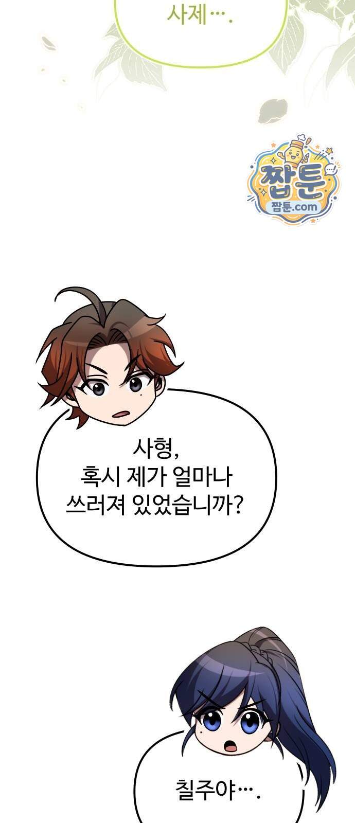 2회차 환관이 남성을 되찾음 100화 57