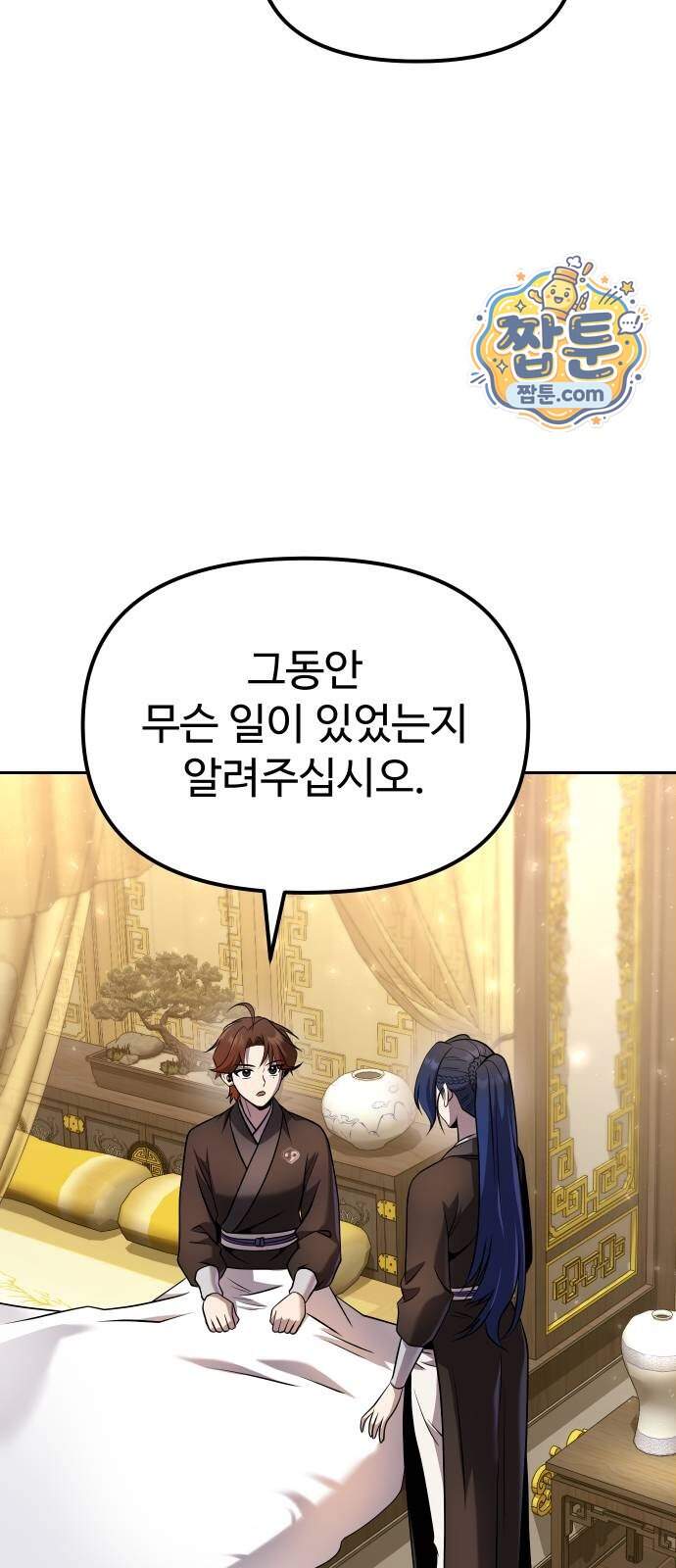2회차 환관이 남성을 되찾음 100화 58