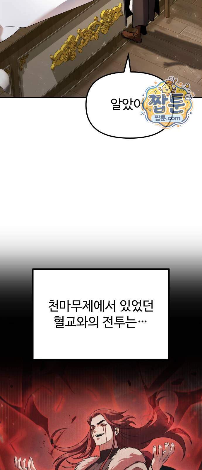 2회차 환관이 남성을 되찾음 100화 59