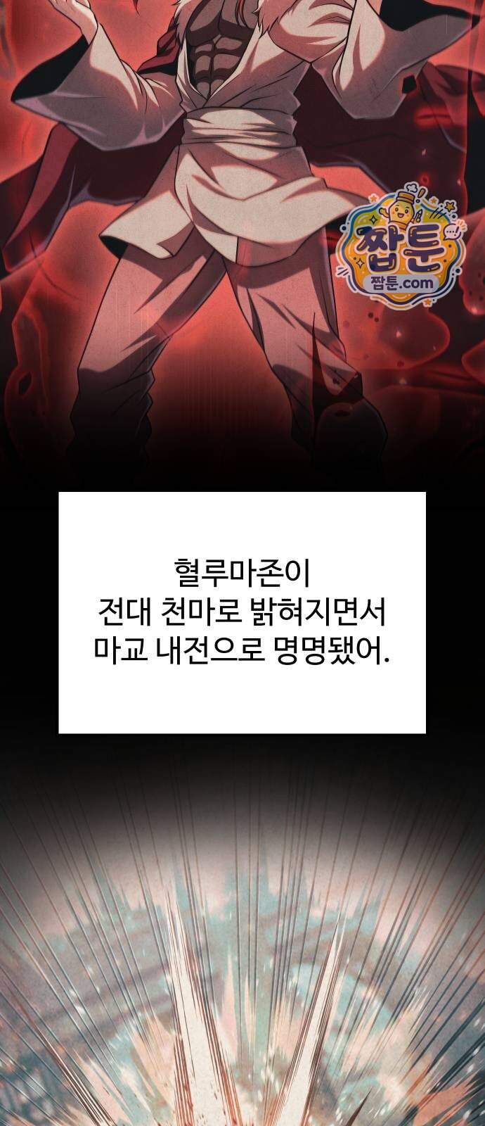 2회차 환관이 남성을 되찾음 100화 60