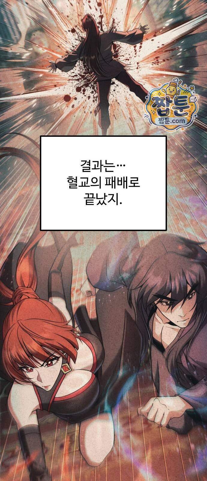 2회차 환관이 남성을 되찾음 100화 61