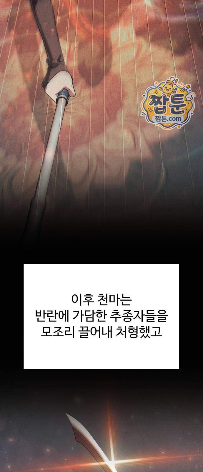 2회차 환관이 남성을 되찾음 100화 62