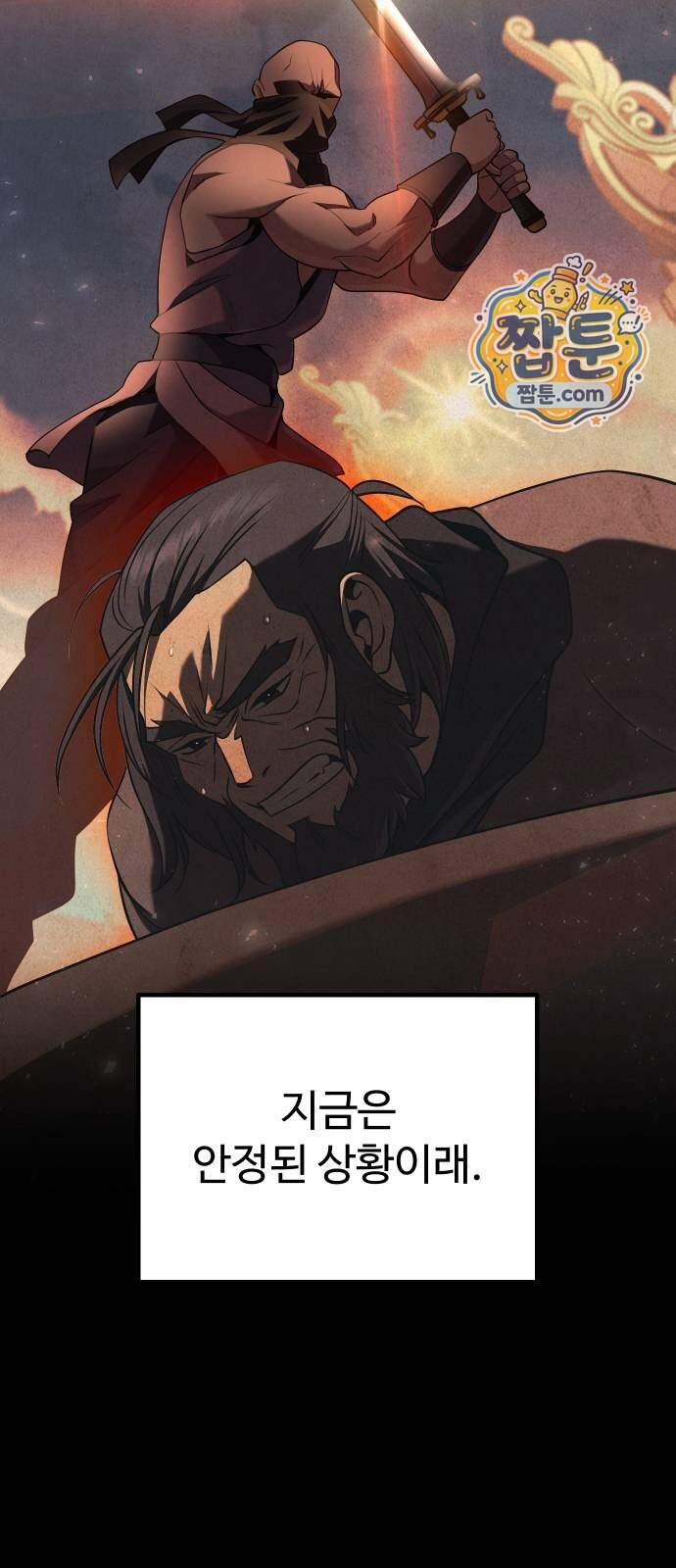 2회차 환관이 남성을 되찾음 100화 63