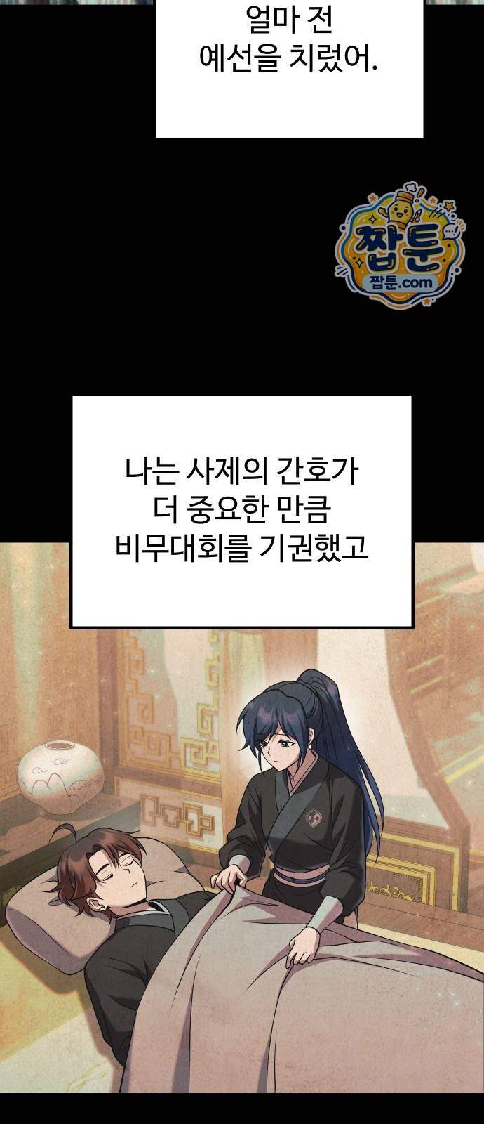 2회차 환관이 남성을 되찾음 100화 65