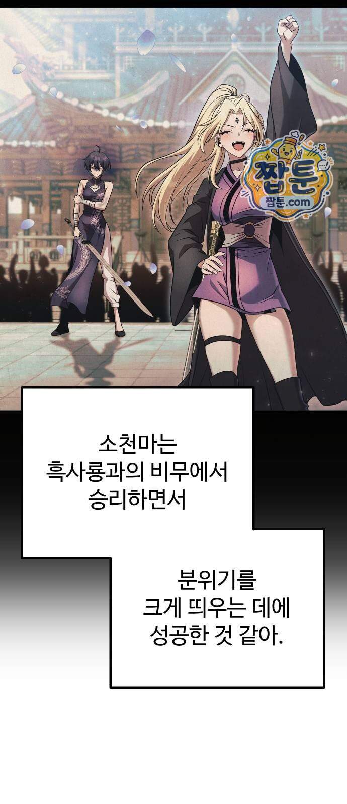 2회차 환관이 남성을 되찾음 100화 66