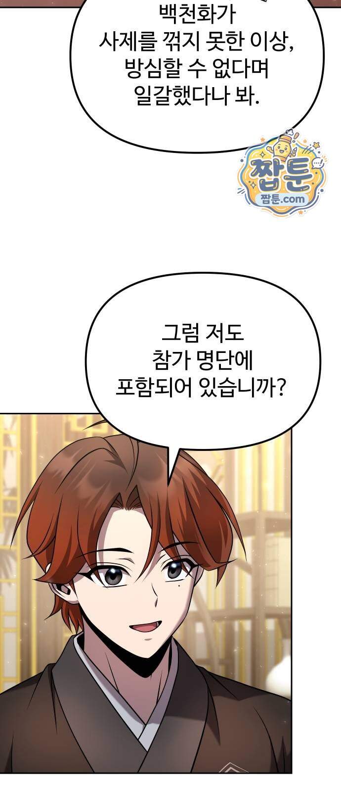 2회차 환관이 남성을 되찾음 100화 68