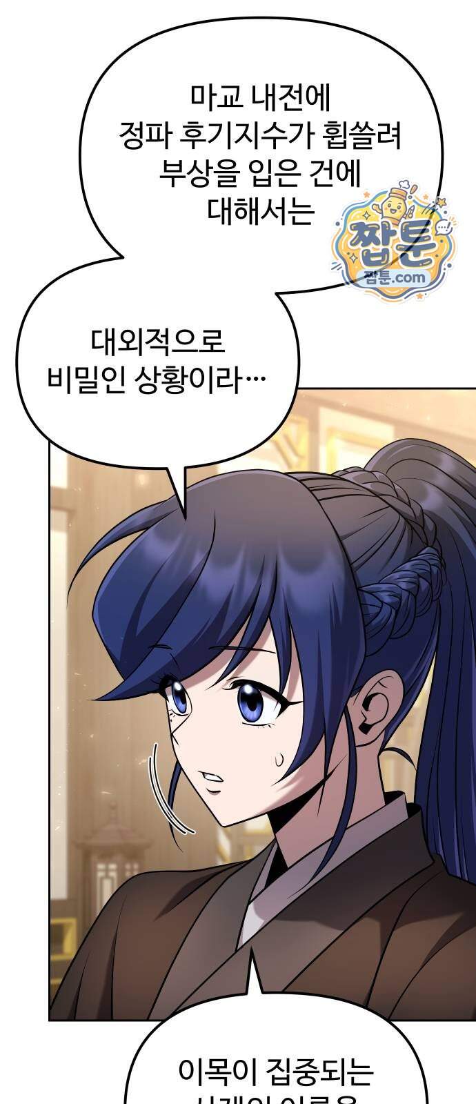 2회차 환관이 남성을 되찾음 100화 69