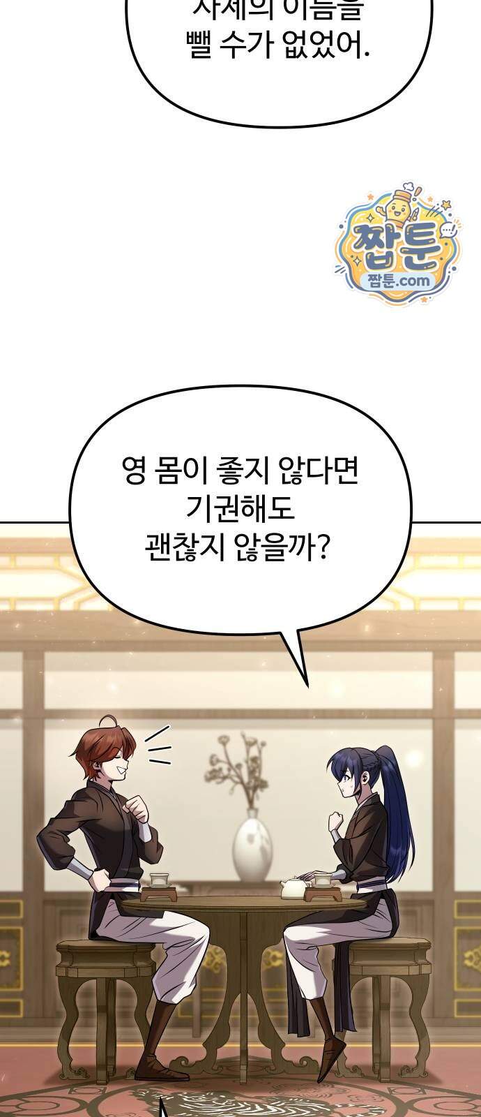 2회차 환관이 남성을 되찾음 100화 70