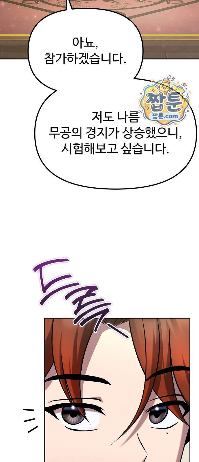 2회차 환관이 남성을 되찾음 100화 71