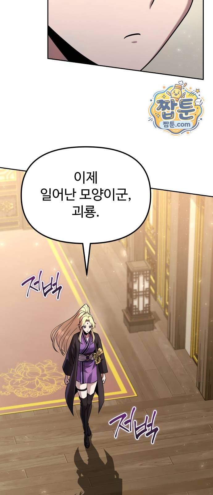 2회차 환관이 남성을 되찾음 100화 72
