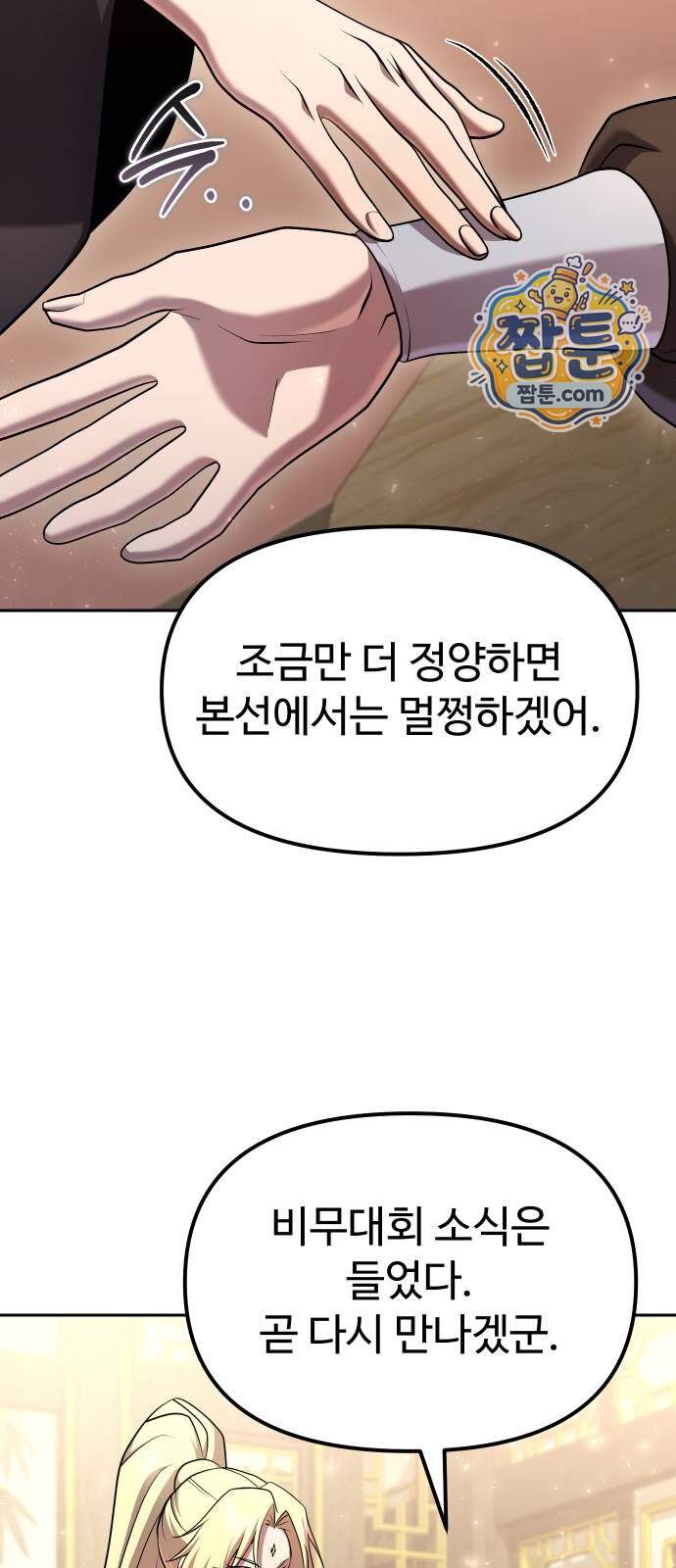 2회차 환관이 남성을 되찾음 100화 74