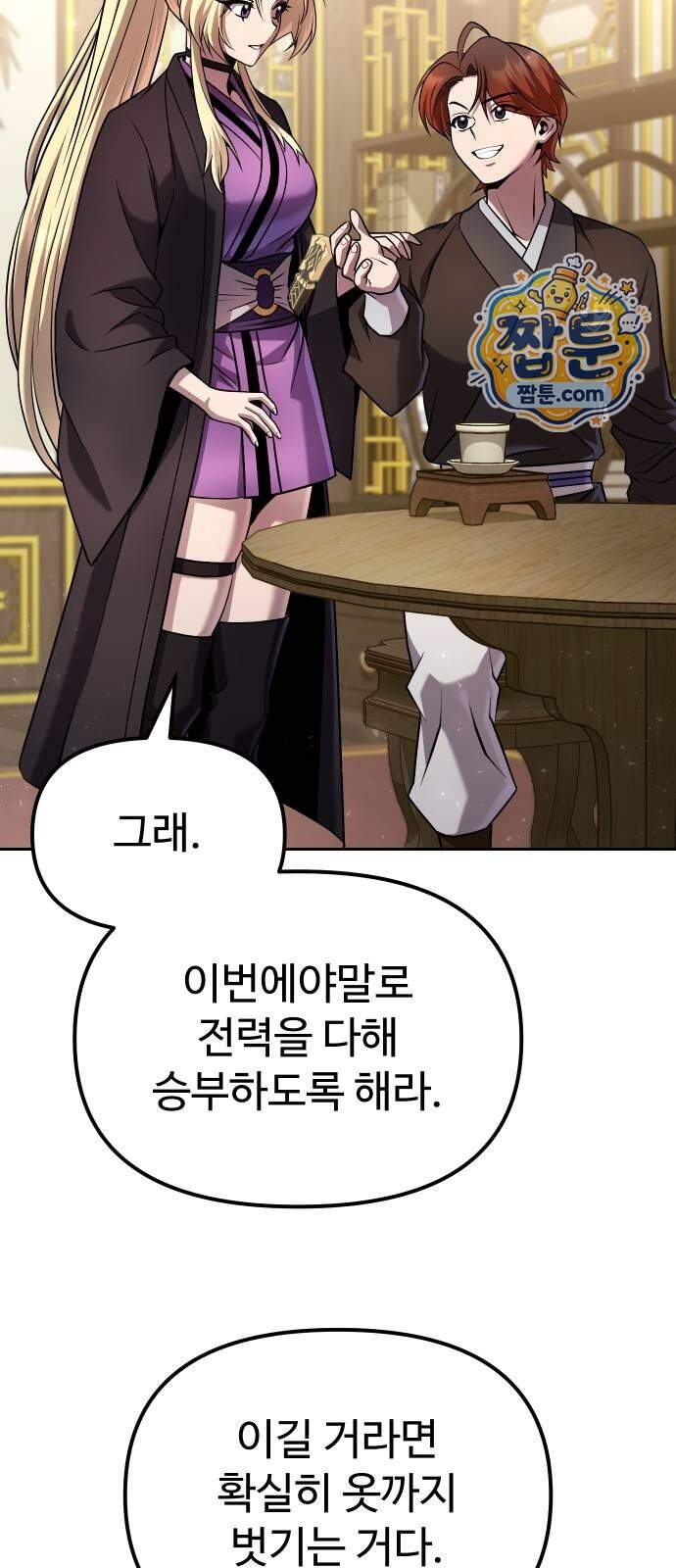 2회차 환관이 남성을 되찾음 100화 75