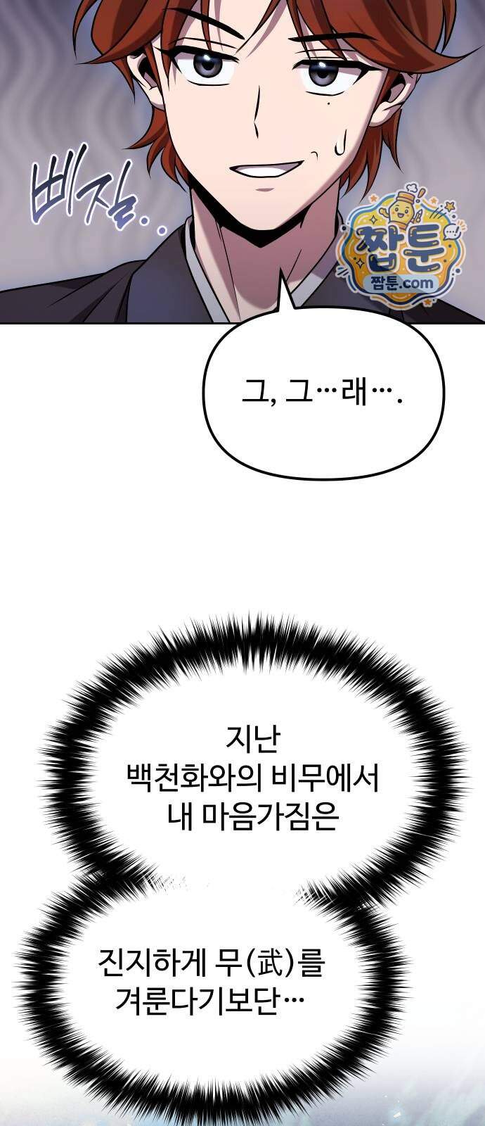 2회차 환관이 남성을 되찾음 100화 77