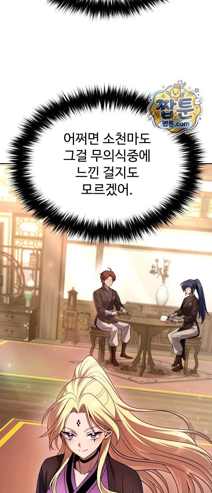 2회차 환관이 남성을 되찾음 100화 79