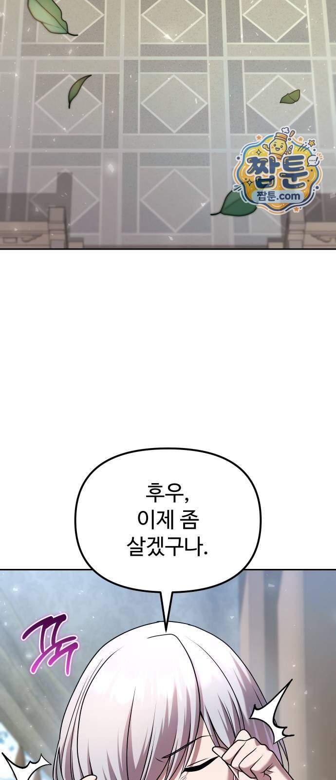 2회차 환관이 남성을 되찾음 100화 83