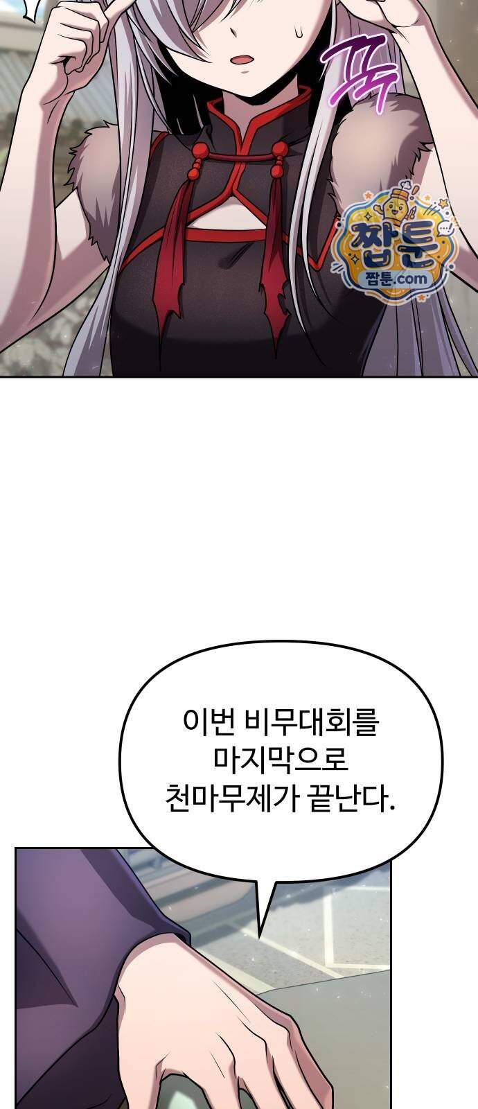 2회차 환관이 남성을 되찾음 100화 84