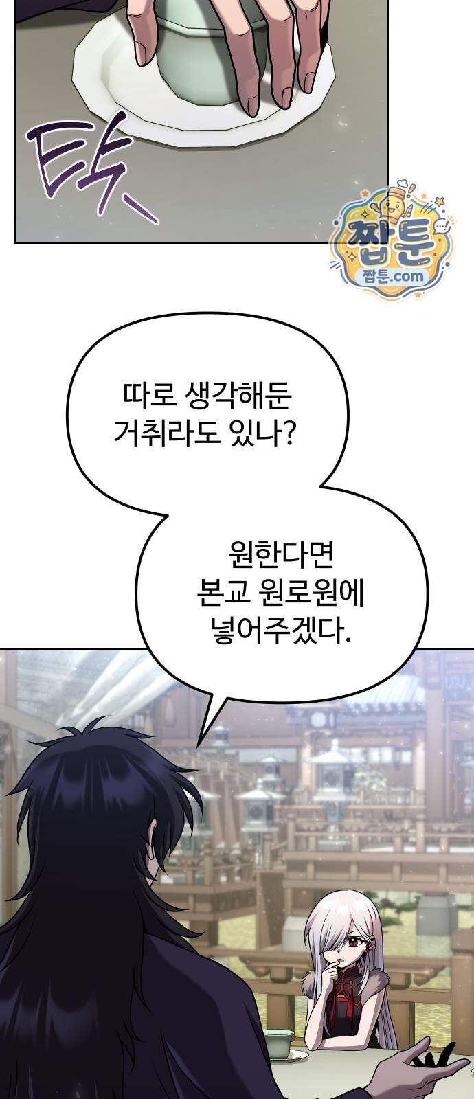 2회차 환관이 남성을 되찾음 100화 85