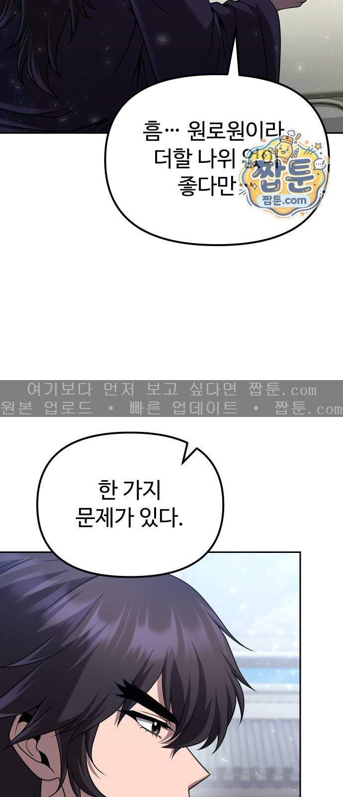 2회차 환관이 남성을 되찾음 100화 86