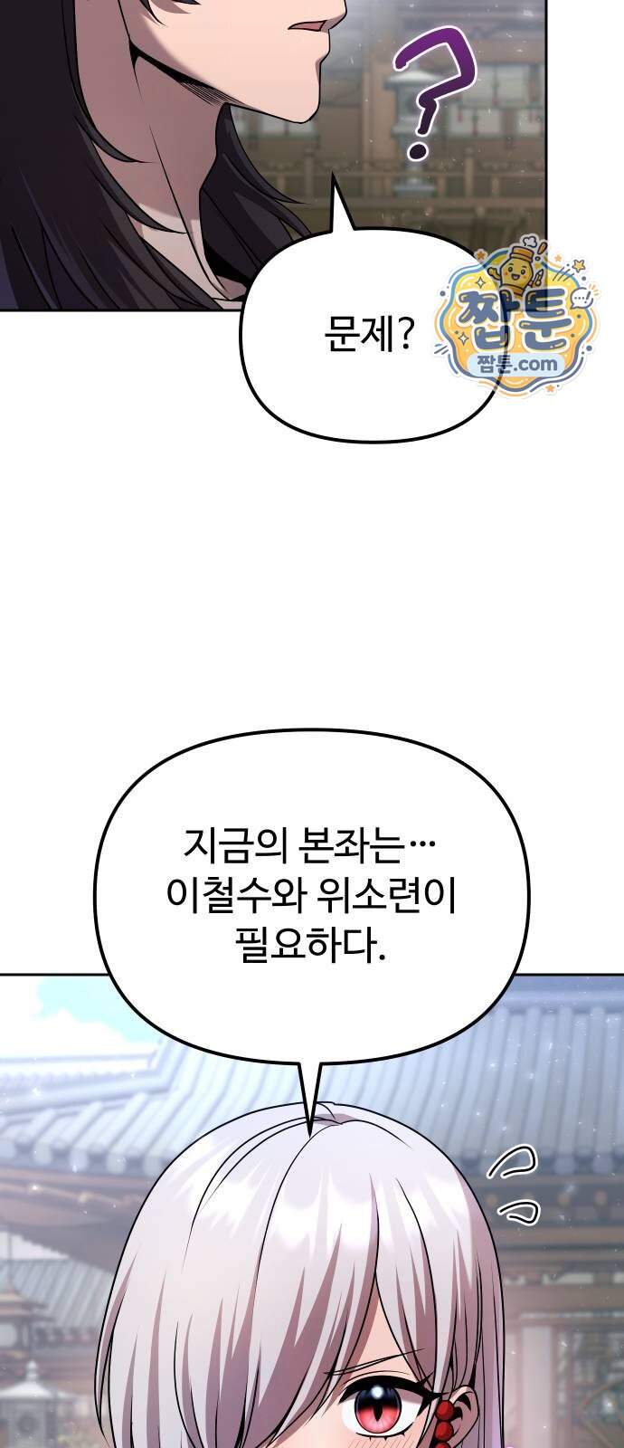 2회차 환관이 남성을 되찾음 100화 87