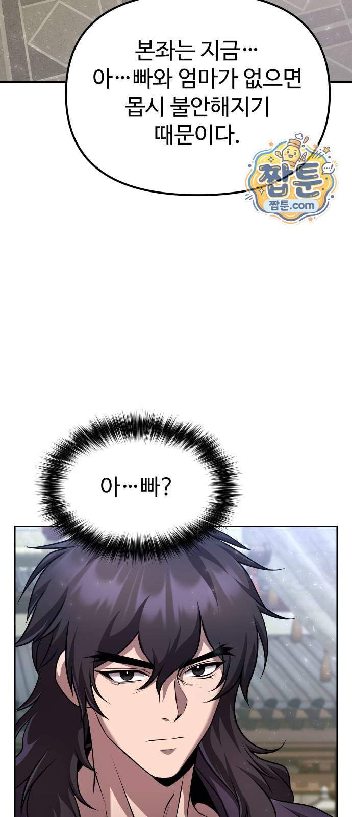 2회차 환관이 남성을 되찾음 100화 91