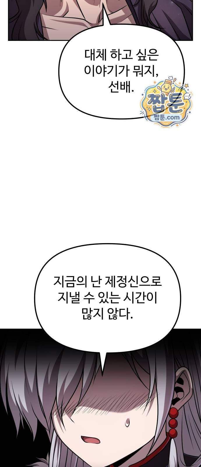 2회차 환관이 남성을 되찾음 100화 92