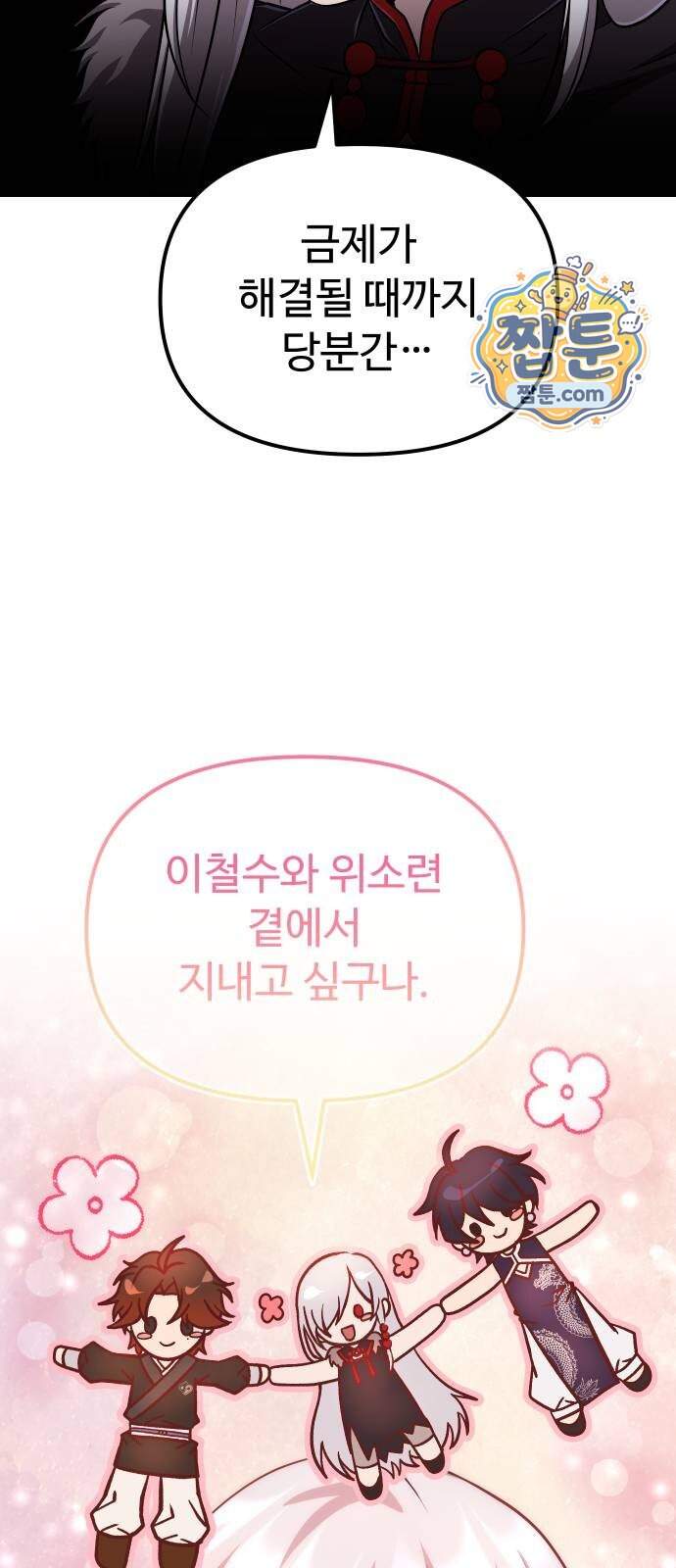2회차 환관이 남성을 되찾음 100화 93