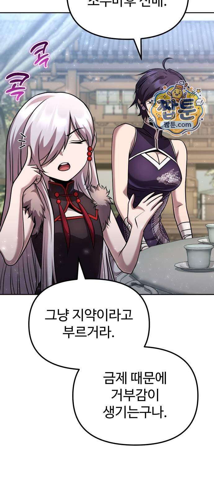 2회차 환관이 남성을 되찾음 100화 95
